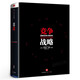 競爭戰(zhàn)略 邁克爾波特著 企業(yè)經(jīng)營管理書籍 公司未來戰(zhàn)略策劃指導(dǎo)書 競爭戰(zhàn)略 競爭力企業(yè)管理書籍中信出版社