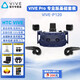 HTC VIVE Pro Full Kit 2.0專業(yè)版虛擬現(xiàn)實(shí)智能眼鏡套裝PCVR全景3D頭盔頭顯 HTC VIVE Pro專業(yè)版基礎(chǔ)套裝