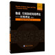 物質(zhì)、空間和時(shí)間的理論.經(jīng)典理論（英文）