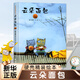 云朵面包 韓國兒童圖書(shū)研究會(huì )圖書(shū) 硬殼精裝繪本0-3-6歲低幼寶寶早教啟蒙認知非注音版 幼兒連環(huán)畫(huà)卡通圖畫(huà)故事讀物 小學(xué)生一年級