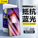 閃魔適用iqooneo9鋼化膜neo9s pro手機膜 高清全玻璃防摔防爆強抗指紋防手汗耐磨防刮手機保護貼膜 2片【藍光版*護瞳抗藍光】+神器 iqooneo9/neo9s pro通用