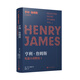 亨利·詹姆斯短篇小說(shuō)精選1（美國文學(xué)大師早中期短篇小說(shuō)代表作大集結，多數篇目系國內首度譯介） 小說(shuō)