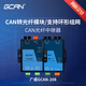 廣成科技CAN轉光纖雙向轉換器遠距離傳輸 環(huán)形組網(wǎng)CAN總線(xiàn)接口的光纖中繼模塊CANFiber網(wǎng)橋 GCAN-208-1(單模單芯SC-A) GCAN-208系列