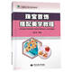 珠寶首飾搭配美學(xué)教程(互聯(lián)網(wǎng)+珠寶系列教材)