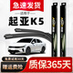澳麟適用起亞K5雨刮器原廠(chǎng)原裝尺寸K5凱酷汽車(chē)雨刷膠條靜音無(wú)骨雨刮片 K5【10-11-12-13-14-15款】