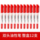 SIMBALION雄獅勾線筆685小雙頭兒童勾線筆美術(shù)專用油性彩色勾邊筆防水不掉色小學(xué)生記號(hào)筆 685雙頭 紅色12支