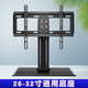 零星利 適用于三星夏普索尼TCL品牌電視底座桌面支架座架32/40/43/48/49/50/55英寸 【標準款】26-32寸通用電視底座 高低可調節