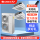 格力(GREE) 中央空調(diào)商用天花機(jī)吸頂式冷暖空調(diào)變頻十匹一拖二GMV-250WL\/L 上門測量服務(wù)