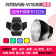 神牛（Godox） 標(biāo)準(zhǔn)罩55°標(biāo)準(zhǔn)反光罩保榮卡口遮光罩?jǐn)z影棚罩太陽(yáng)燈補(bǔ)光燈攝影燈閃光燈光效附件 四頁(yè)擋光板+55度標(biāo)準(zhǔn)罩套餐