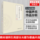 藝術(shù)指導教程:中國聲樂(lè )作品分析 理論闡述與實(shí)踐分析 分析說(shuō)明呈現出文字敘述與視頻講解相結合的多視角闡