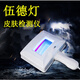 二代伍德氏燈用白癜風(fēng)皮膚真菌白斑檢測燈貓癬WOOD燈伍德式燈 二代伍德氏燈 16-20W