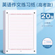 考研高考英語(yǔ)作文紙新版答題卡專(zhuān)業(yè)課2026年政治數學(xué)語(yǔ)文A3卡紙雙面大學(xué)生英語(yǔ)考試A4 20張/1包【高考款】21行
