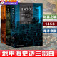 地中海史詩(shī)三部曲(共3冊) 1453+海洋帝國+財富之城 羅杰·克勞利