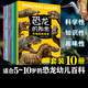 PNSO恐龍大王幼兒百科：恐龍的秘密（全10冊）5大獎項+10大主題+手繪圖文+閱讀指導+海量知識 [5-10歲]