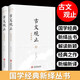 國學(xué)經(jīng)典新繹叢書(shū) 昭明文選全本新繹+古文觀(guān)止新編新繹+論語(yǔ)新繹+三國志精選新繹+詩(shī)經(jīng)全本新繹+四書(shū)讀本新繹+顏氏家訓全本 單本套裝自選 古文觀(guān)止新編新繹