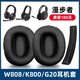 魔音王適用于Edifier漫步者W808BT耳罩G1耳套K800皮套K815P海棉G20保護K810頭戴式耳機頭梁更換替換配件 黑色【蛋白皮】耳套一對+皮頭梁墊+送螺絲刀