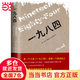 一九八四（精裝版，著(zhù)名學(xué)者劉紹銘經(jīng)典譯本：多一個(gè)人讀《一九八四》，就多一個(gè)自由的人）
