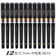 愛(ài)好文具1.0加粗中性筆0.7mm黑色硬筆書(shū)法專(zhuān)用粗筆畫(huà)簽名筆簽字水筆商務(wù)碳素練字粗頭筆芯粗筆桿 8974黑色12支(0.7mm)