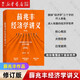 【自選】薛兆豐經(jīng)濟學(xué)講義修訂版/經(jīng)濟學(xué)通識(第2版) 薛兆豐經(jīng)濟學(xué)講義(修訂版)