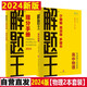 2024版解題王高中物理學(xué)霸刷題筆記真題全刷1000題高考物理學(xué)霸筆記高一高二高三高考必刷題必刷卷知識清單