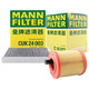 曼牌（MANNFILTER）濾清器套裝空氣濾+活性炭空調濾新科魯茲 1.4T 1.5L威朗1.5L 1.5T