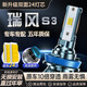 努魯斯盛LED大燈適用江淮瑞風S2 S3 S5 S7帥鈴T8改裝M3 M4遠近光和悅燈泡 17-18款瑞風S3 遠近一體【強光版24芯】 一對裝