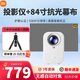 小米Redmi 投影儀Lite版家用投影智能家庭影院自動(dòng)對焦校正高清投影機 【送三腳架】投影儀+84 寸幕布
