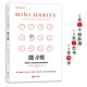 【樊登推薦】微習慣：簡(jiǎn)單到不可能失敗的自我管理法則