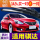 適用日產(chǎn)騏達(dá)雨刮器原裝原廠13款12年11膠條14尼桑騏達(dá)19前雨刷條 2011至2021款 新騏達(dá)【前雨刮+后雨刮】