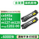 格式適用HP惠普LaserJet Pro P1108硒鼓CZ174A墨盒ce843a碳粉CE849A墨粉 【共6000張】大容量硒鼓2個(gè) P1108激光打印機易加粉曬鼓粉盒 碳粉盒 墨粉盒