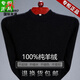國際米瀾鄂爾多斯市產(chǎn)100%純羊絨衫男士冬季半高領(lǐng)加厚毛衣中年打底羊毛衫 半高領(lǐng)【黑色】 加厚 XL 175【建議130-155斤穿】