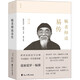 毓老師說(shuō)易傳(修訂版)