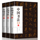 全三冊(cè) 中國(guó)書(shū)法大全 從入門(mén)到精通學(xué)書(shū)法顏體石門(mén)頌禮器碑曹全碑張遷碑中國(guó)傳世書(shū)法技法書(shū)法大全基礎(chǔ)入門(mén)