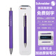 施耐德（Schneider）中性筆簽字筆巨能寫黑筆按動水筆可換芯中性筆商務(wù)辦公開學(xué)必備用品派利亞0.5mm 拾青紫