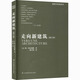走向新建筑(修訂版)