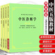中醫(yī)教材第五版全套中醫(yī)基礎(chǔ)理論+中醫(yī)診斷學(xué)修訂版+中藥學(xué)+方劑學(xué)+針灸學(xué)中醫(yī)內(nèi)外婦兒科學(xué)上?？萍汲霭嫔缈纱钆淞?xí)題集中醫(yī)藥出版社 中醫(yī)診斷學(xué)+方劑學(xué)+中醫(yī)基礎(chǔ)理論+中藥學(xué)