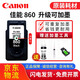 佳能原裝（canon）PG-860/CL-861XL墨盒適用TS5380打印機可加墨