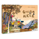 有什么東西我買(mǎi)不來(lái) 2023年度優(yōu)秀暢銷(xiāo)書(shū) 兒童繪本 治愈 情商 啟發(fā)思考 民間智慧 從容不迫 友善豁達 愛(ài)與力量 體會(huì )生活的美好和善意