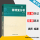 【官方包郵】中科大 簡(jiǎn)明復(fù)分析龔昇 第2版 第二版 龔升 中國(guó)科學(xué)技術(shù)大學(xué)出版社