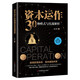 資本運(yùn)作30種模式與實(shí)戰(zhàn)解析 正版 生產(chǎn)與運(yùn)作管理書籍徐志強(qiáng)原著原版企業(yè)資本管理