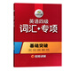 華研外語 備考2025年12月 英語四級詞匯單詞聽力閱讀理解翻譯與寫作范文專項訓練書 可搭大學4級歷年真題試卷預測模擬題考試資料全套
