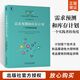 需求預(yù)測和庫存計(jì)劃劉寶紅書籍庫房管理一個(gè)實(shí)踐者的角度供應(yīng)鏈管理實(shí)踐者叢書 采購與供應(yīng)鏈管理書籍 需求預(yù)測庫存計(jì)劃供應(yīng)鏈執(zhí)行