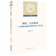 正版包郵 物權(quán)二元結(jié)構(gòu)論--中國物權(quán)制度的理論重構(gòu) 修訂版 廣西民商事法律研究基地文庫 中國法律圖書有限公司 法制法律類書籍 理論法學(xué)讀物讀本書籍 9787519744618