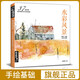 經(jīng)典全集 水彩風(fēng)景畫教程入門零基礎(chǔ)自學(xué)教材書籍臨摹畫冊私享課超寫實古風(fēng)插畫圖書 楊建飛主編