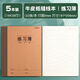 晨光（M&G）【16K/練習/5本裝】32頁(yè)26行學(xué)生作業(yè)本軟面抄加厚米黃護眼學(xué)生專(zhuān)用筆記本加厚辦公本F16360A