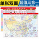 中國(guó)地圖 桌面速查桌面閱讀 鼠標(biāo)墊 桌墊三合一 42*28.5cm