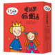 電話(huà)里的童話(huà)：王子故事（套裝全10冊） 3-6歲 童立方出品