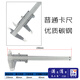 游標卡尺0-150mm0-200不銹鋼游標卡尺測量工具 內徑/外徑/深度 普通款0-150mm