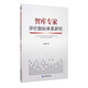 智庫專家評價指標(biāo)體系研究
