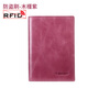 斐曼護照包真皮防盜刷卡包簡(jiǎn)約機票夾多功能旅行護照本證收納包超薄男 木槿紫-防盜刷版